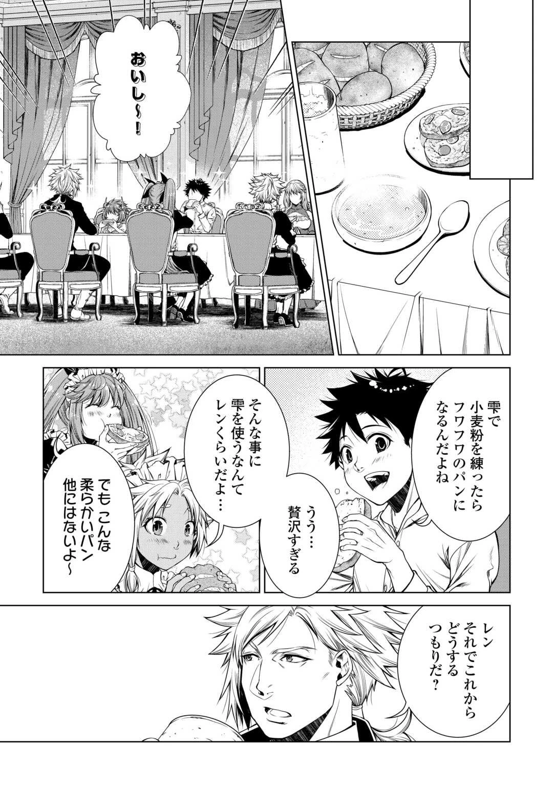 間違い召喚！ 追い出されたけど上位互換スキルでらくらく生活 第45話 - 9