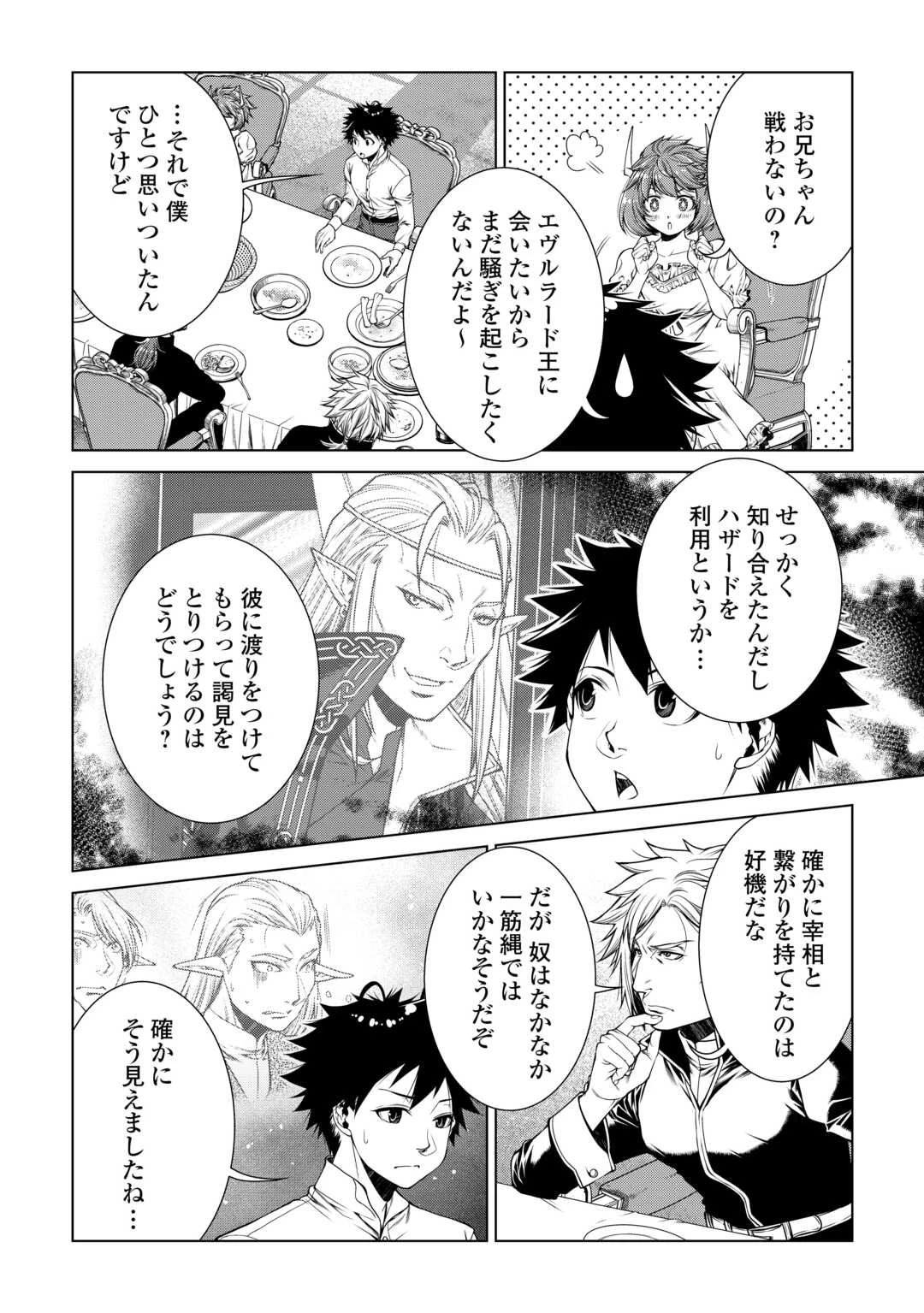 間違い召喚！ 追い出されたけど上位互換スキルでらくらく生活 第45話 - 10