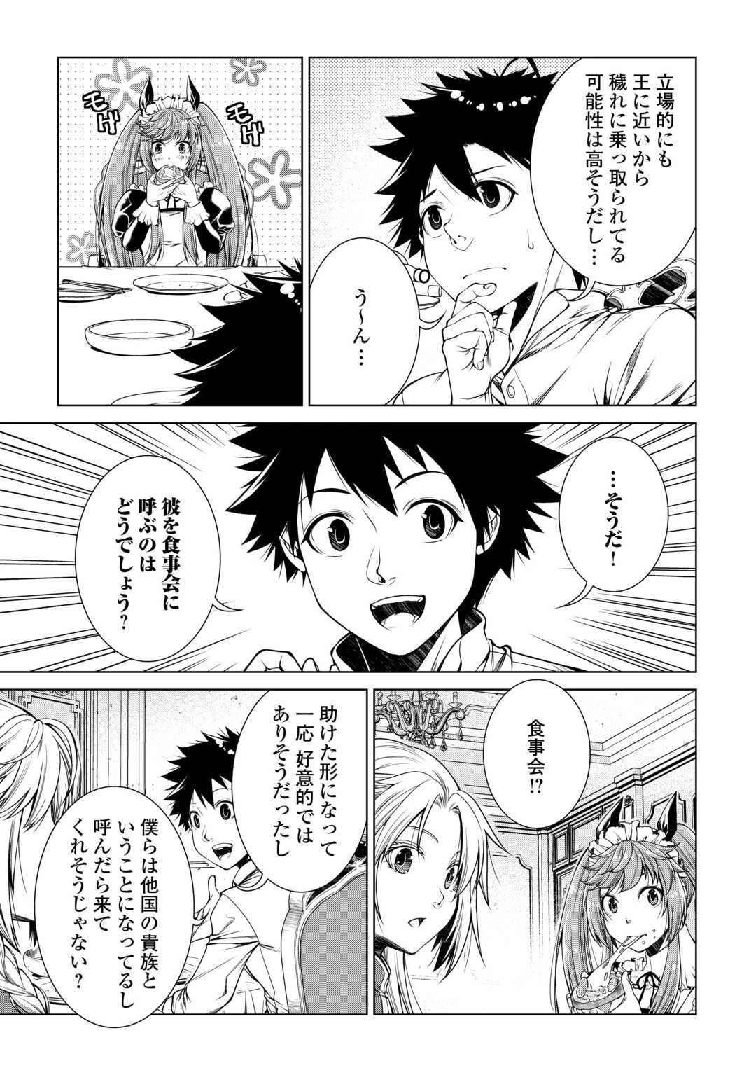 間違い召喚！ 追い出されたけど上位互換スキルでらくらく生活 第45話 - 11