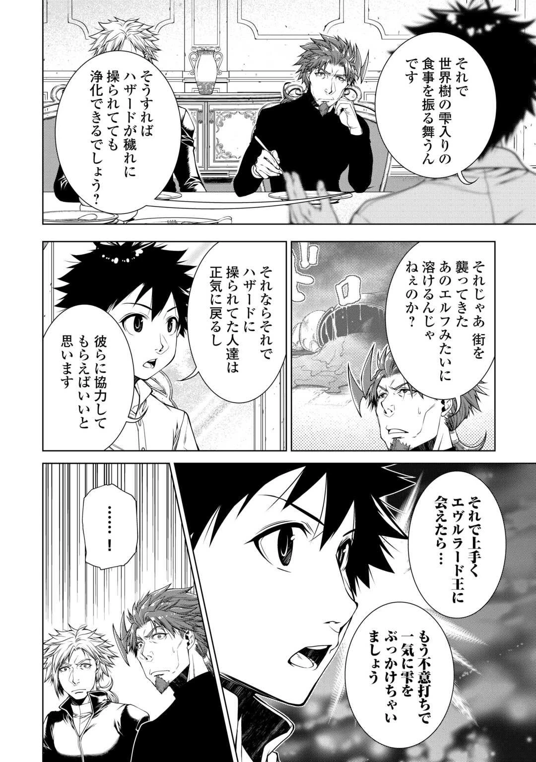 間違い召喚！ 追い出されたけど上位互換スキルでらくらく生活 第45話 - 12