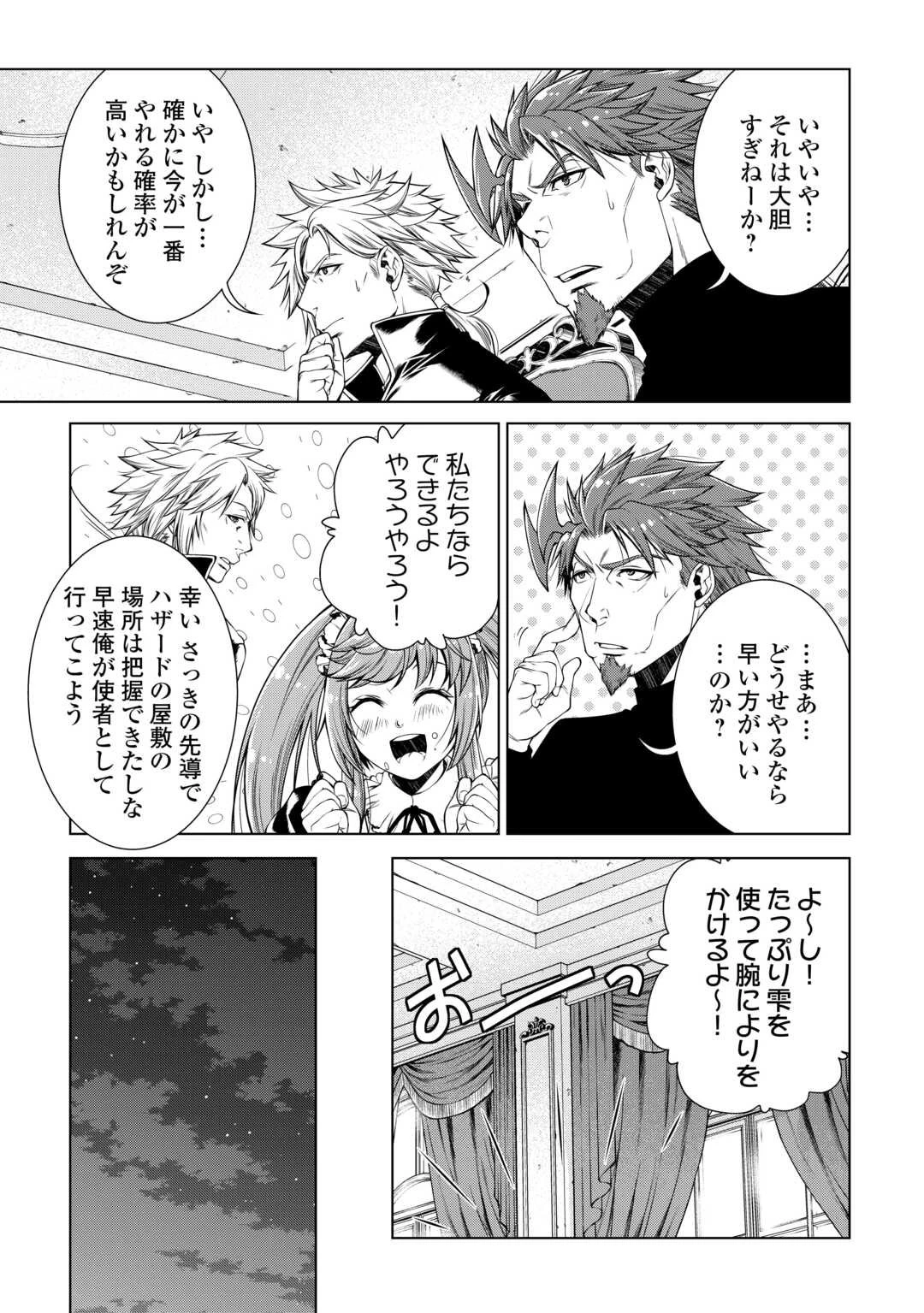 間違い召喚！ 追い出されたけど上位互換スキルでらくらく生活 第45話 - 13