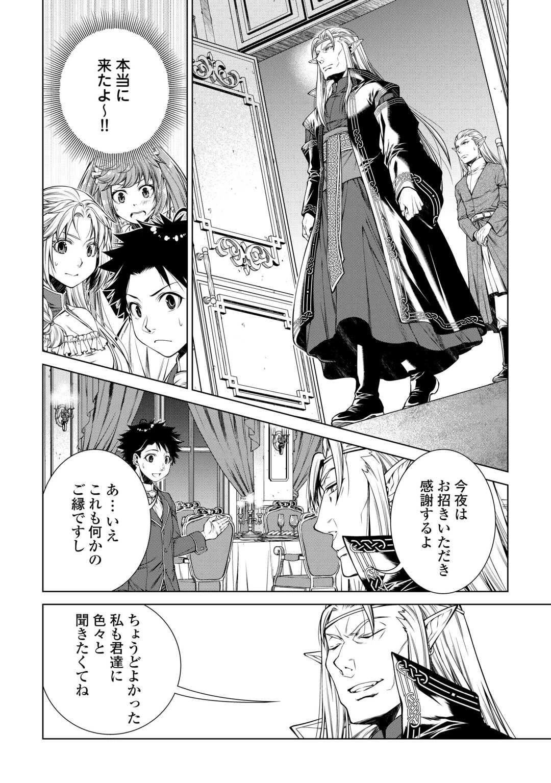 間違い召喚！ 追い出されたけど上位互換スキルでらくらく生活 第45話 - 14