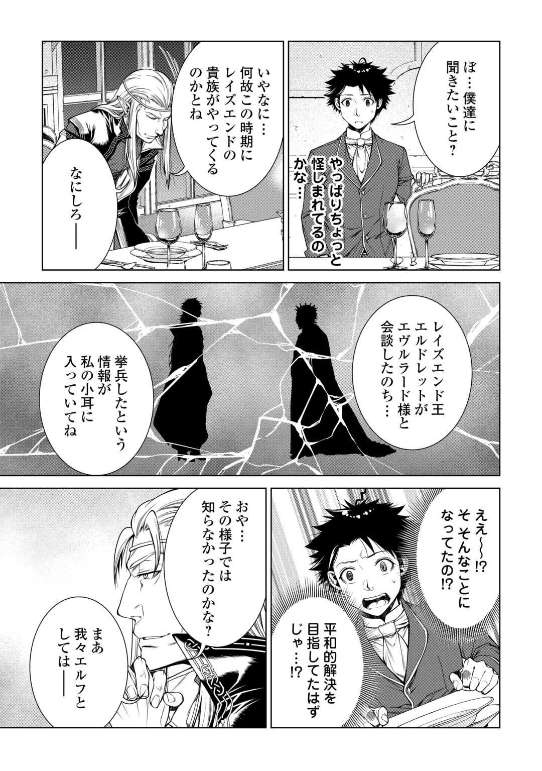 間違い召喚！ 追い出されたけど上位互換スキルでらくらく生活 第45話 - 15