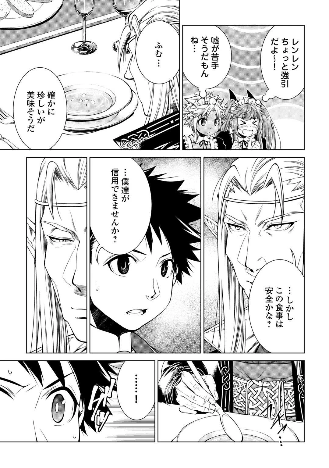 間違い召喚！ 追い出されたけど上位互換スキルでらくらく生活 第45話 - 17