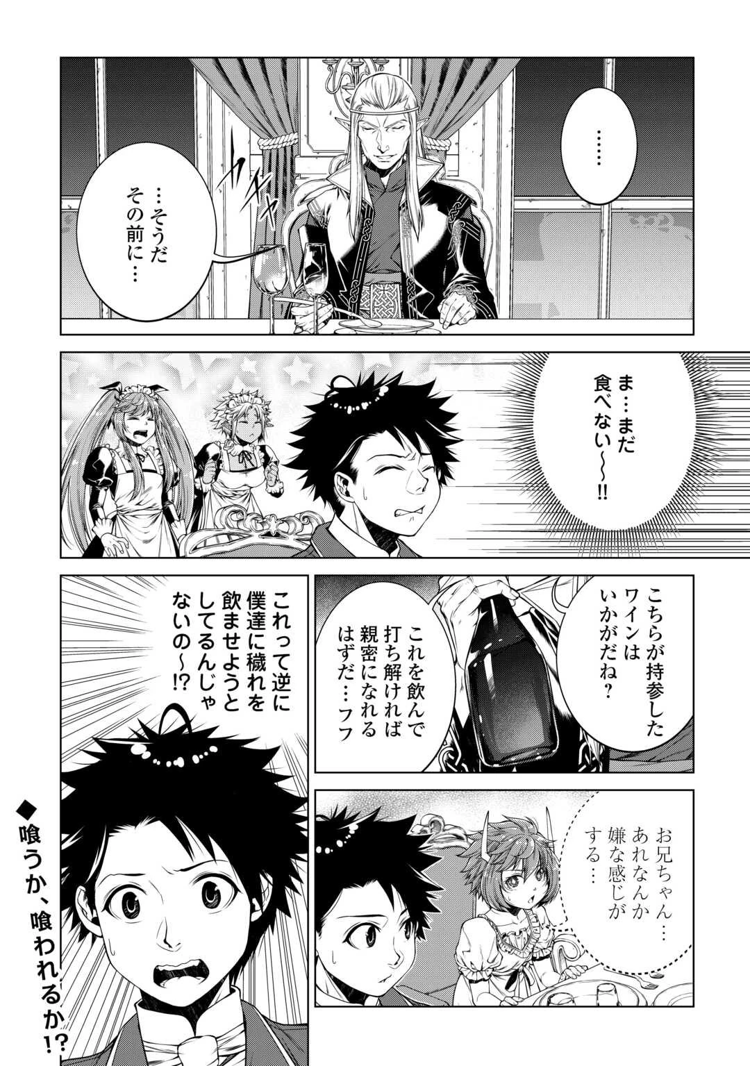 間違い召喚！ 追い出されたけど上位互換スキルでらくらく生活 第45話 - 18