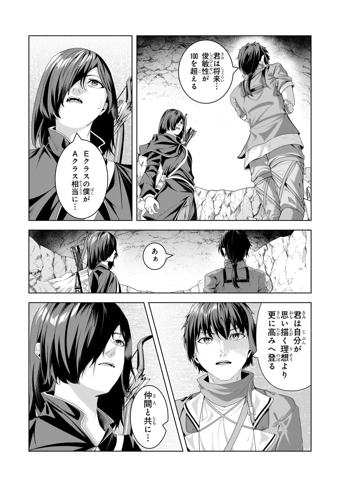 追放されたS級鑑定士は最強のギルドを創る 第44話 - 2