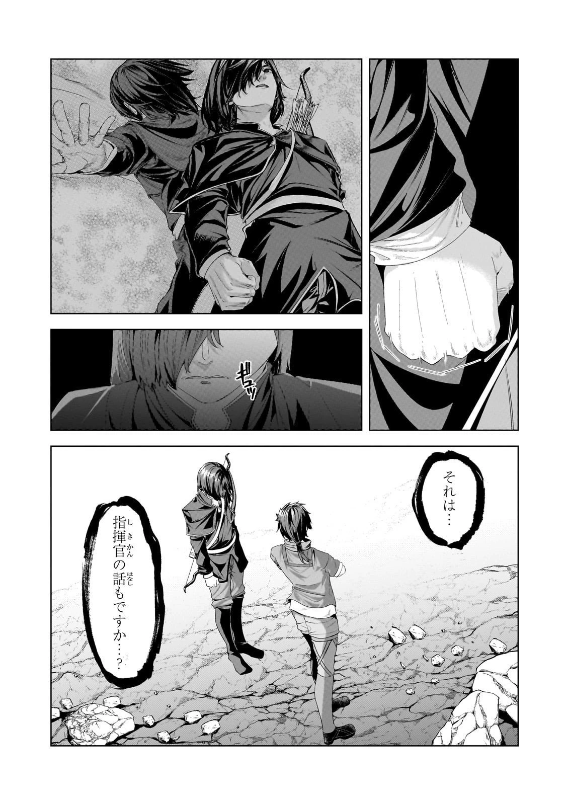 追放されたS級鑑定士は最強のギルドを創る 第44話 - 3