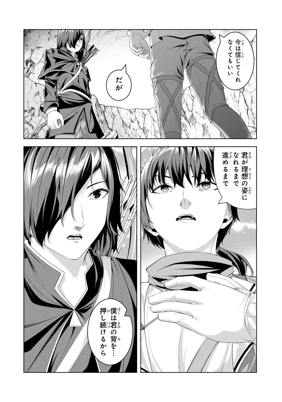 追放されたS級鑑定士は最強のギルドを創る 第44話 - 4