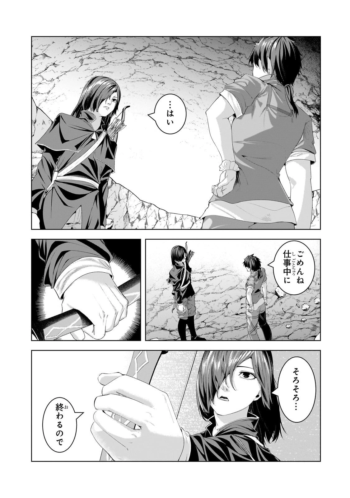 追放されたS級鑑定士は最強のギルドを創る 第44話 - 5