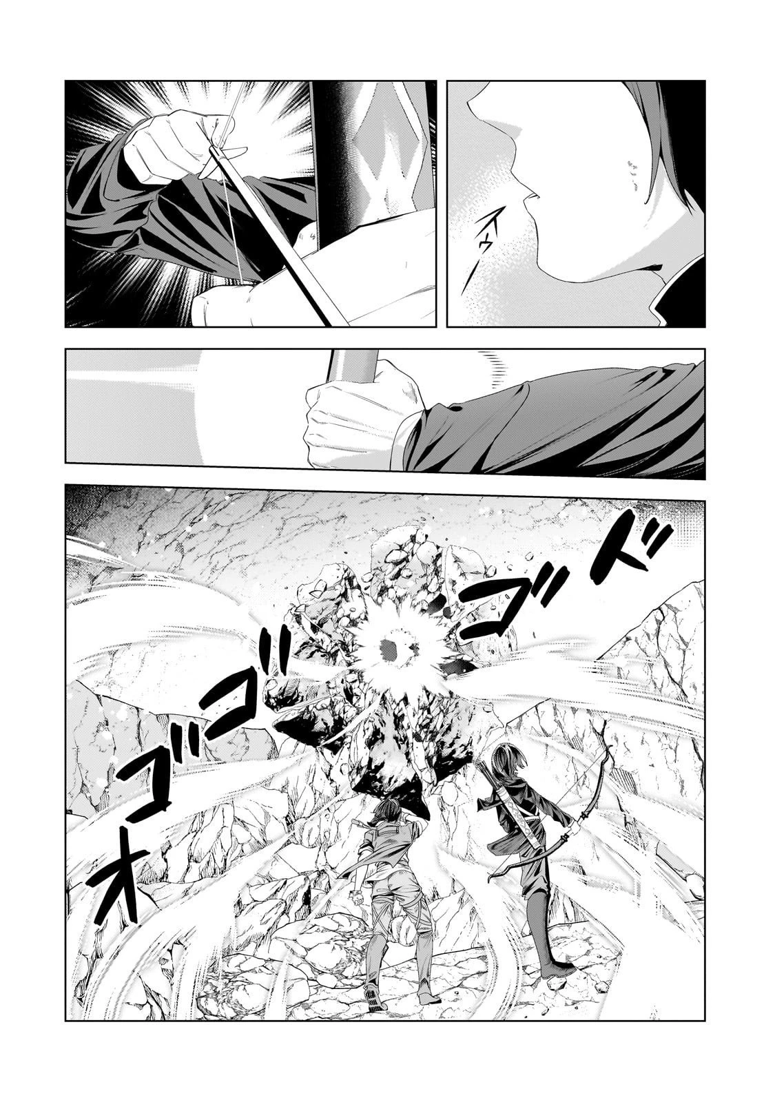 追放されたS級鑑定士は最強のギルドを創る 第44話 - 6