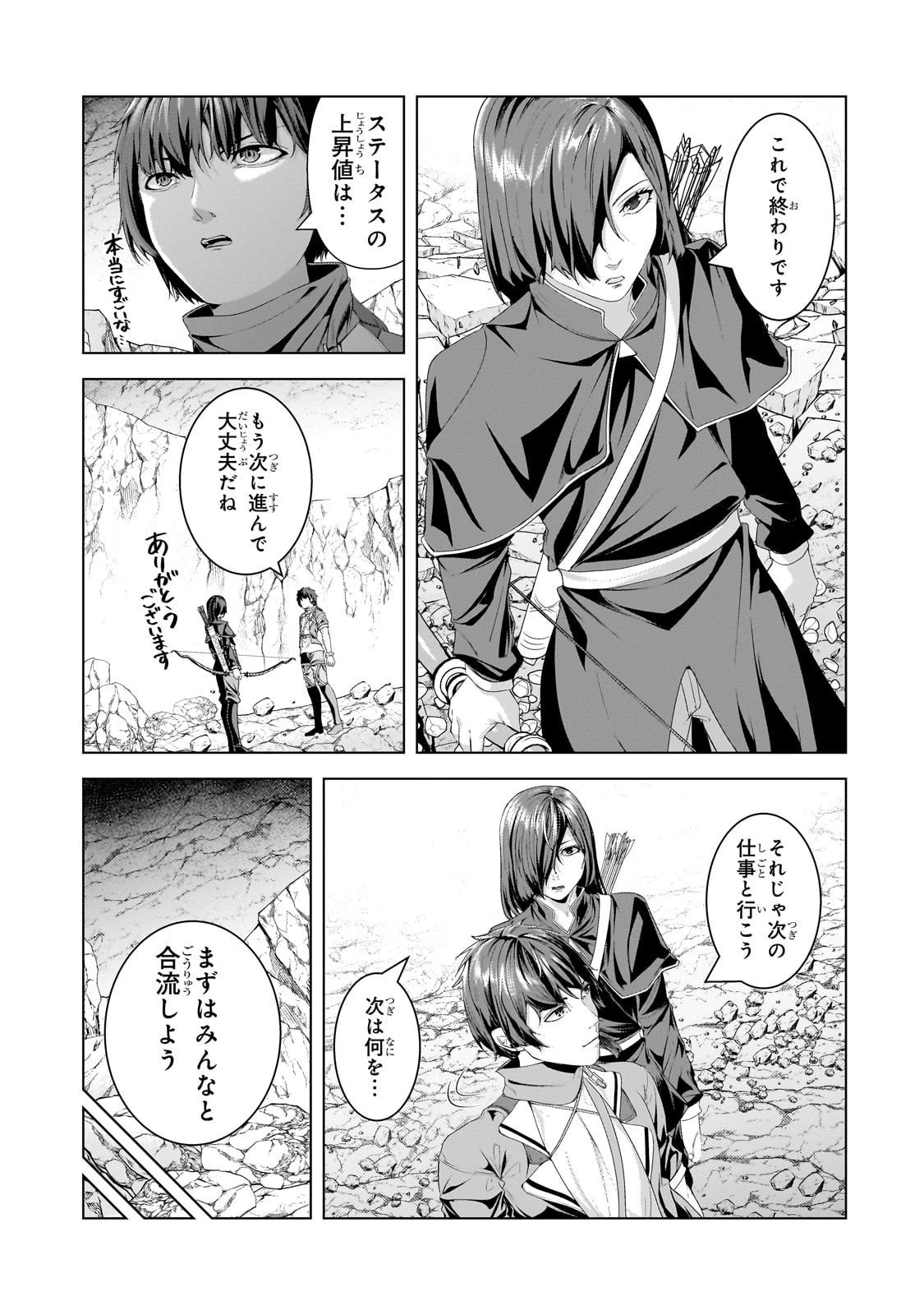 追放されたS級鑑定士は最強のギルドを創る 第44話 - 7