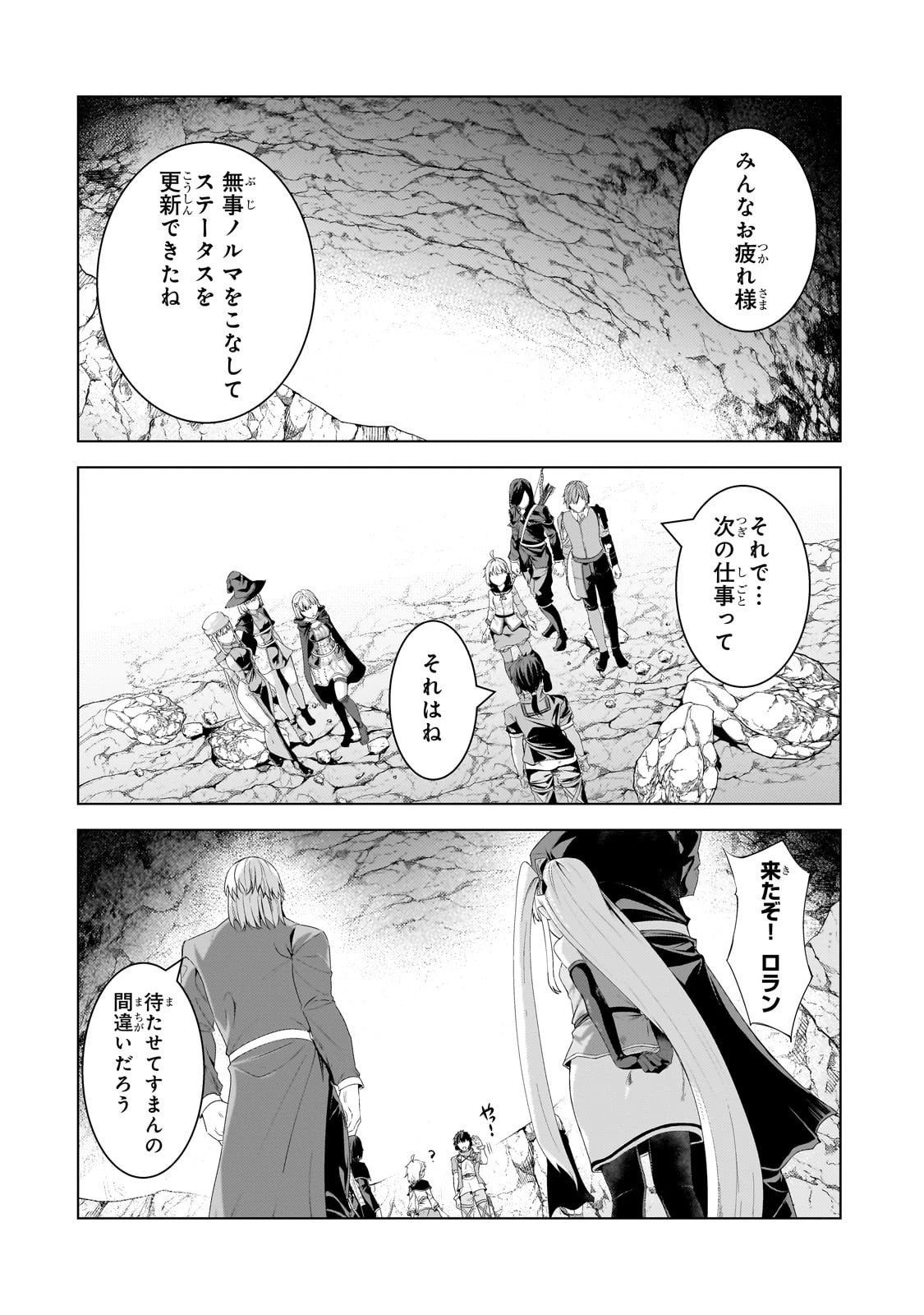 追放されたS級鑑定士は最強のギルドを創る 第44話 - 8