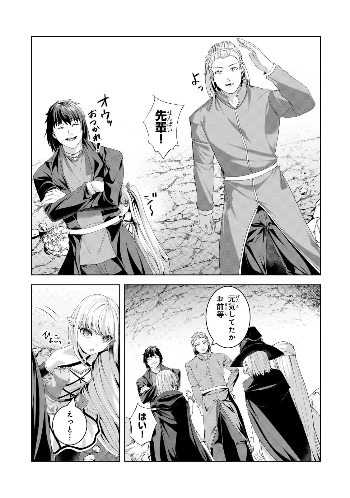 追放されたS級鑑定士は最強のギルドを創る 第44話 - 9