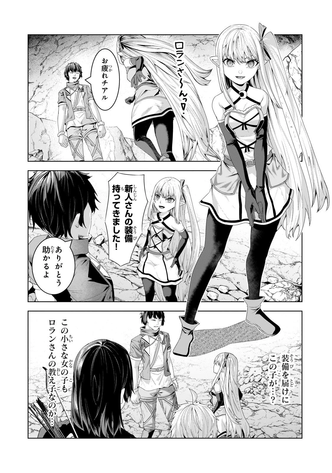 追放されたS級鑑定士は最強のギルドを創る 第44話 - 10