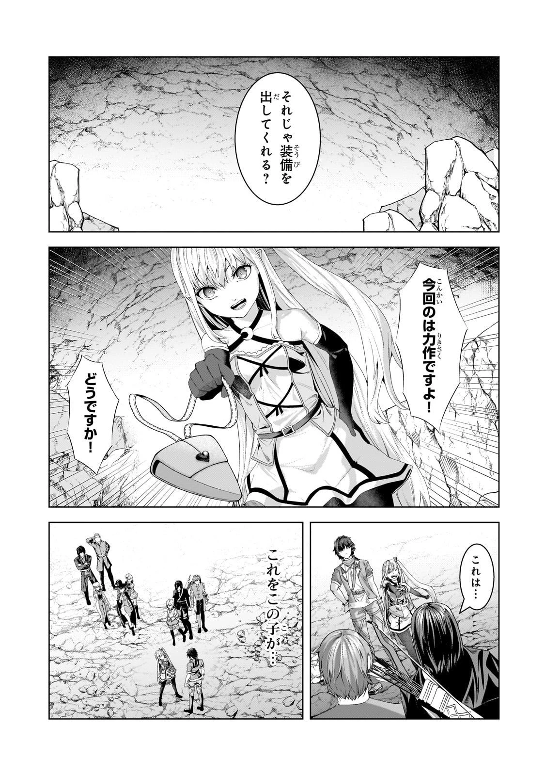 追放されたS級鑑定士は最強のギルドを創る 第44話 - 11