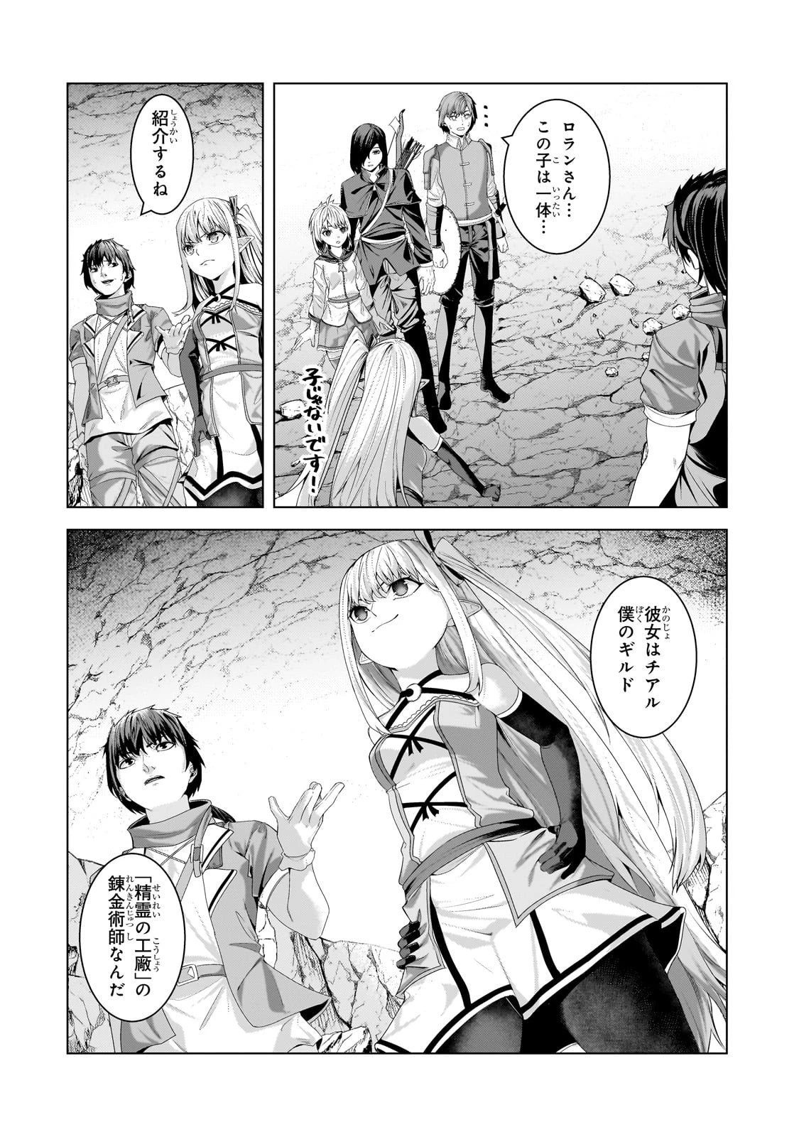 追放されたS級鑑定士は最強のギルドを創る 第44話 - 12