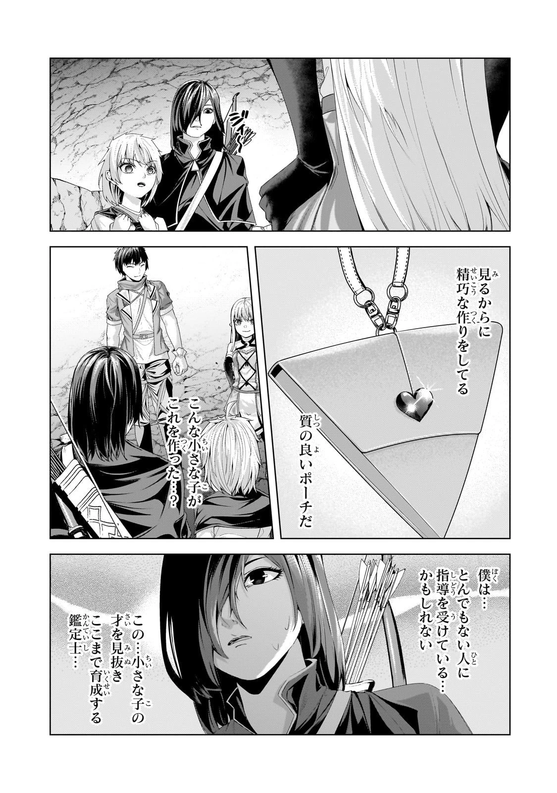 追放されたS級鑑定士は最強のギルドを創る 第44話 - 13