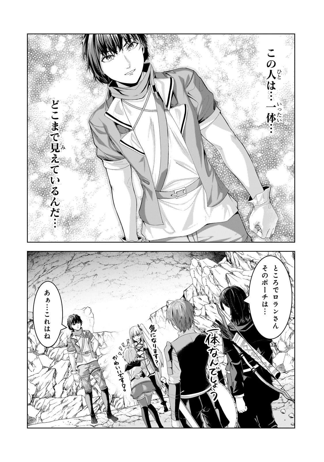 追放されたS級鑑定士は最強のギルドを創る 第44話 - 14