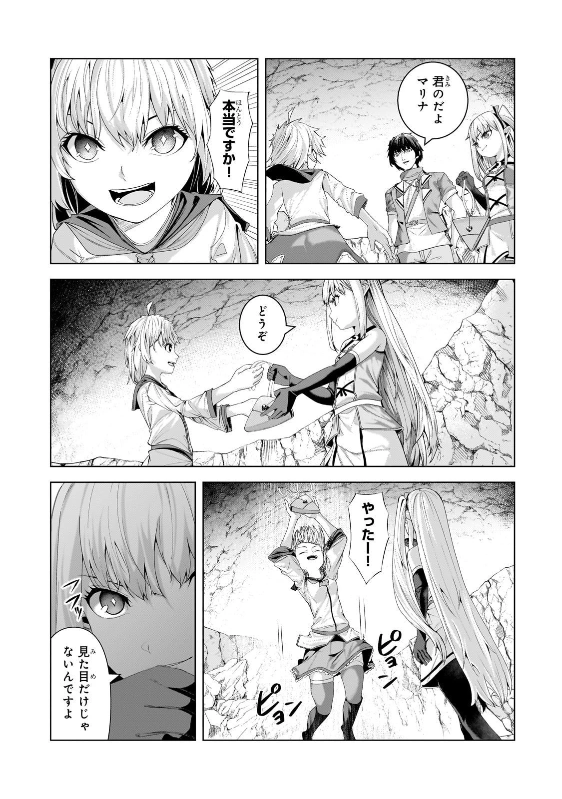 追放されたS級鑑定士は最強のギルドを創る 第44話 - 15