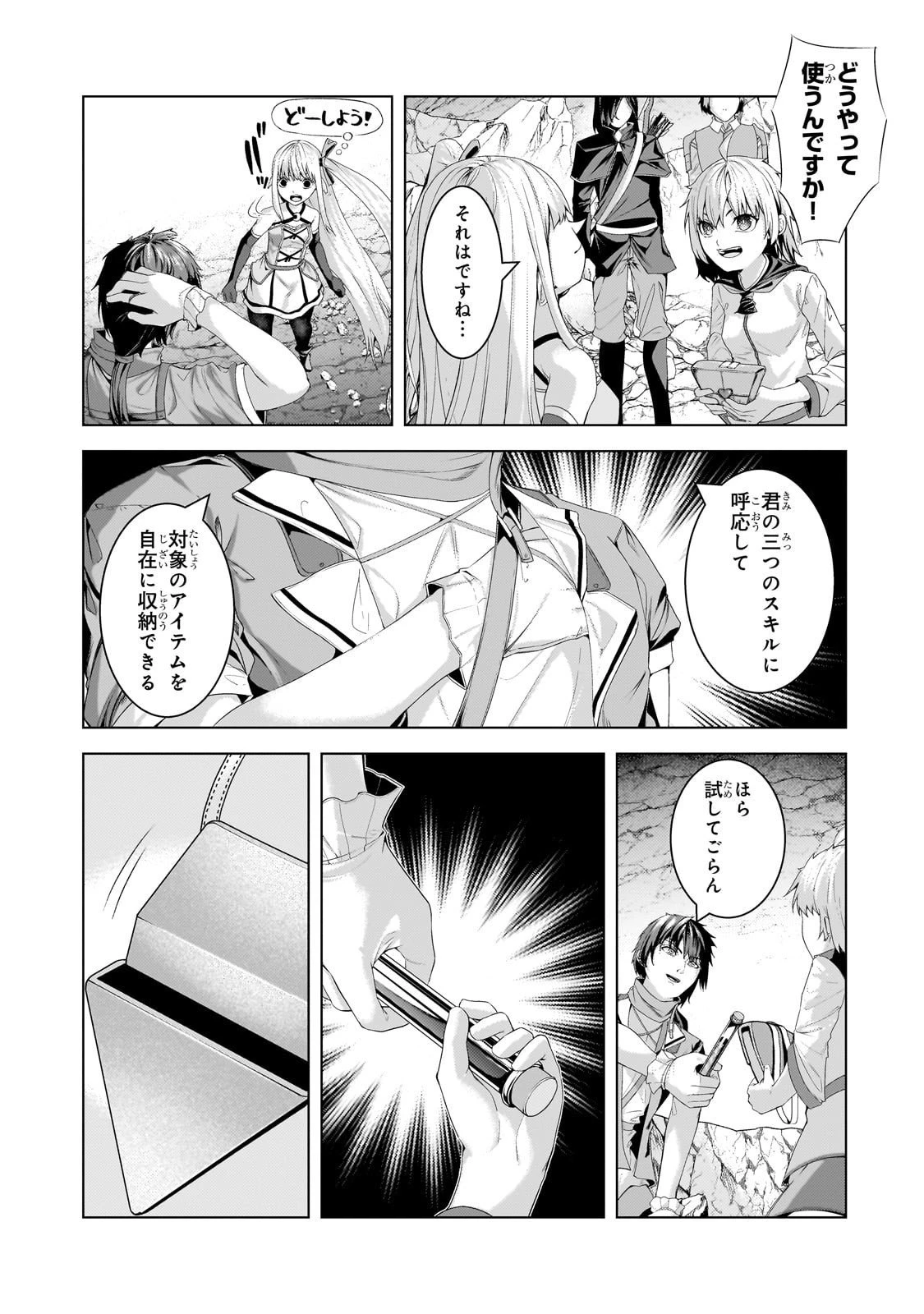 追放されたS級鑑定士は最強のギルドを創る 第44話 - 17