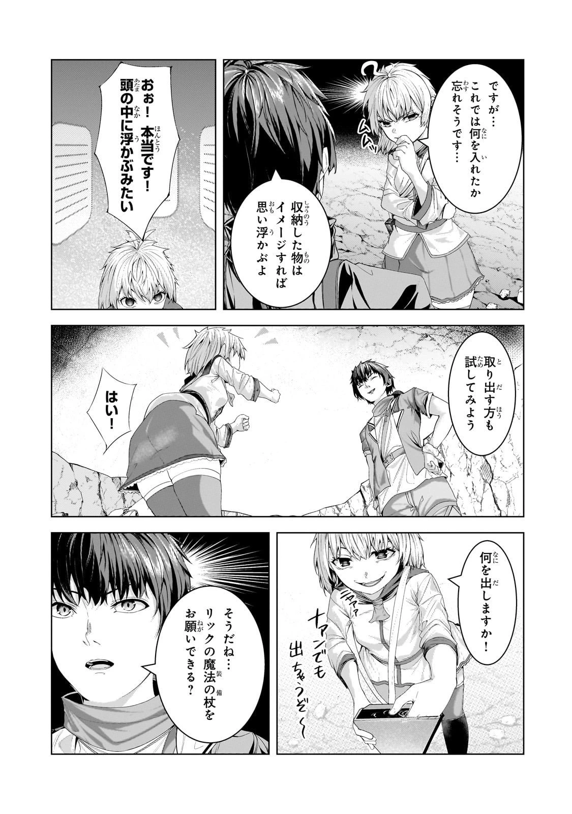 追放されたS級鑑定士は最強のギルドを創る 第44話 - 19