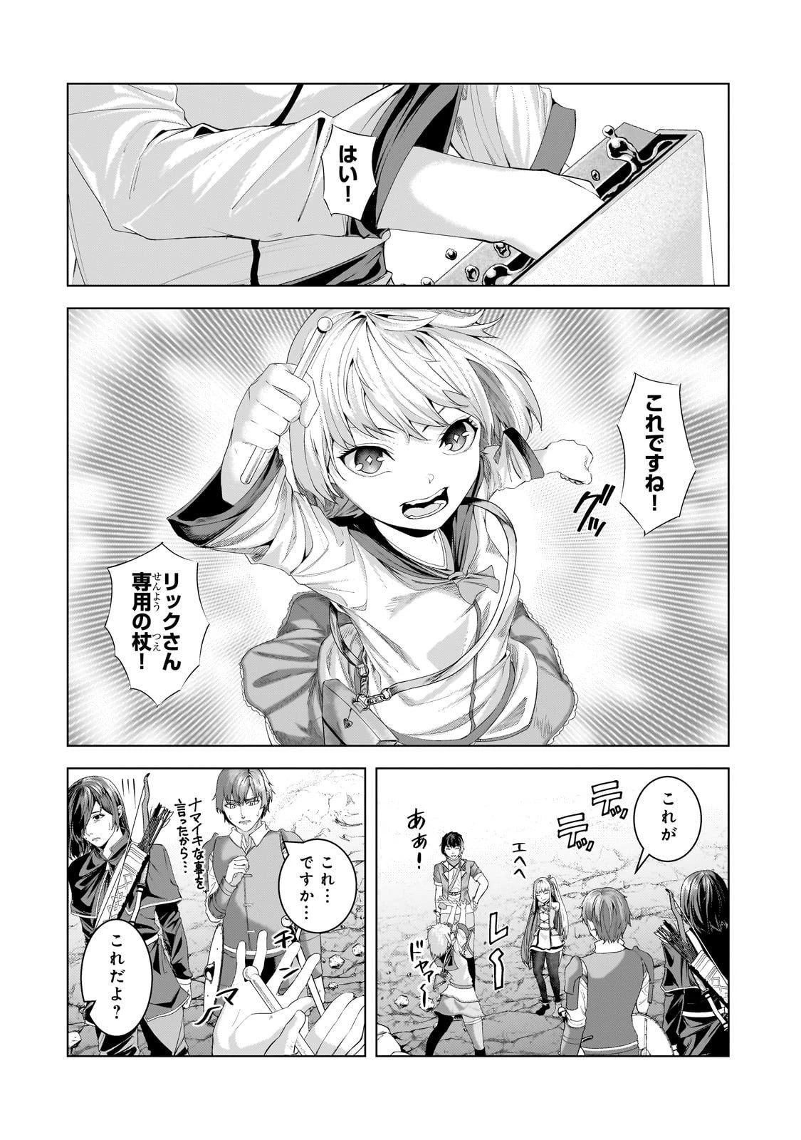 追放されたS級鑑定士は最強のギルドを創る 第44話 - 20