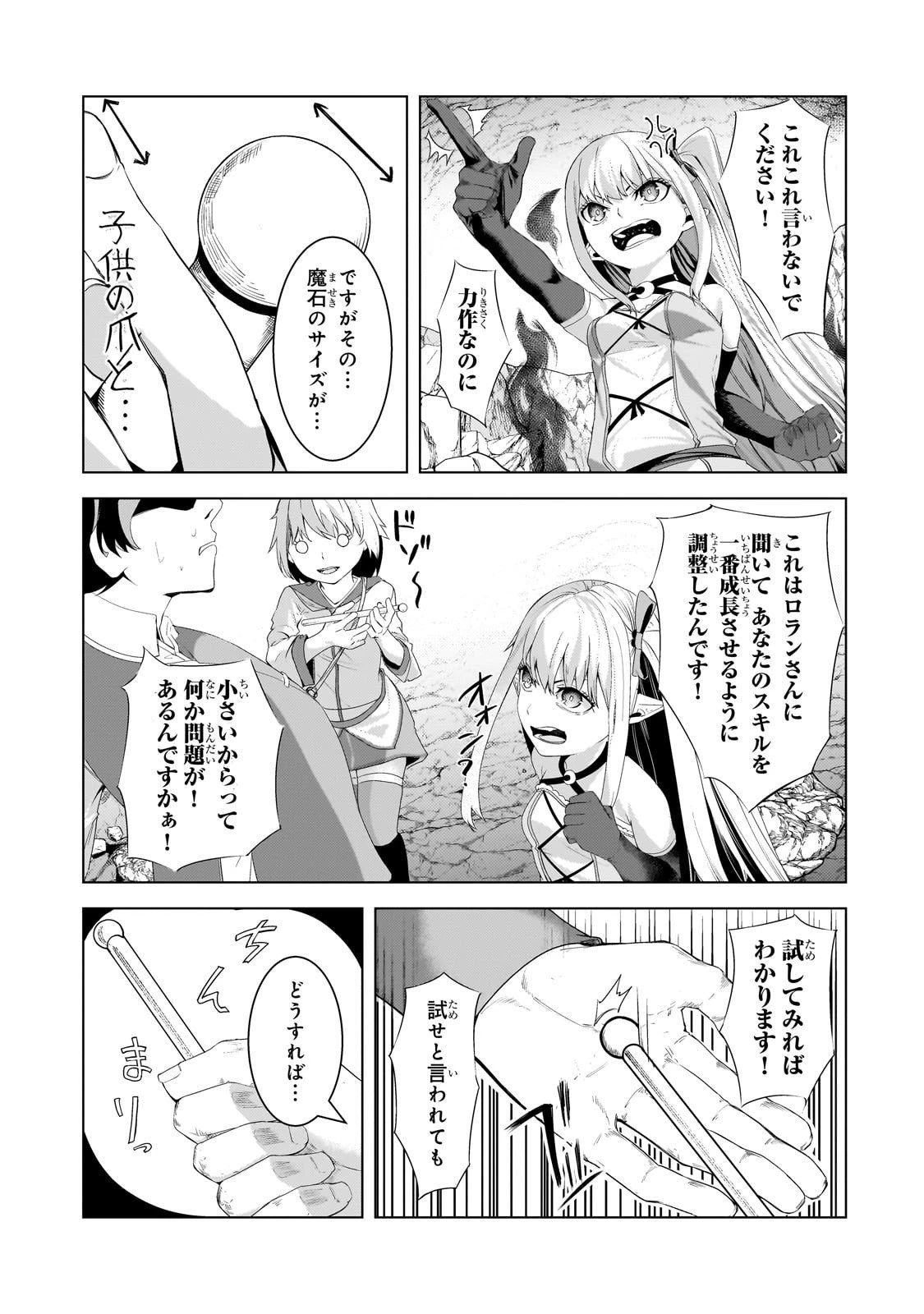 追放されたS級鑑定士は最強のギルドを創る 第44話 - 21