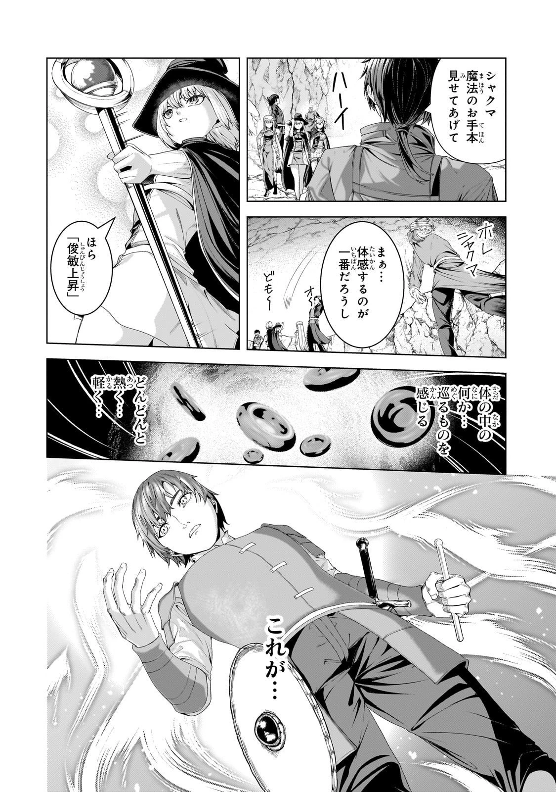 追放されたS級鑑定士は最強のギルドを創る 第44話 - 22