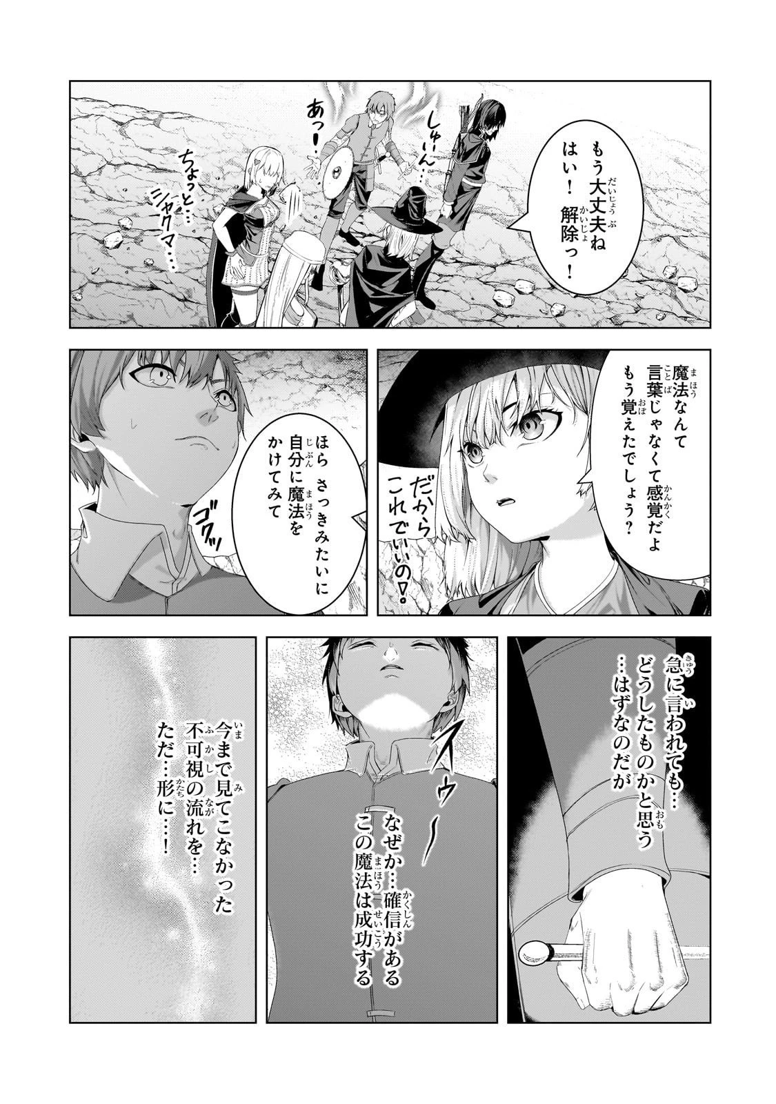 追放されたS級鑑定士は最強のギルドを創る 第44話 - 23