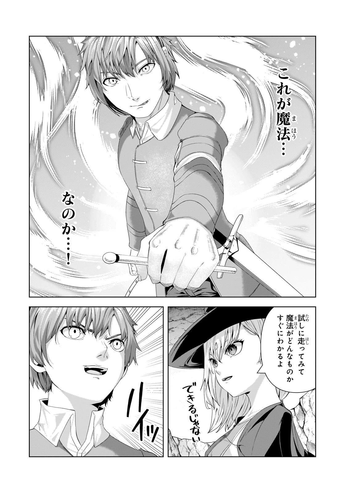 追放されたS級鑑定士は最強のギルドを創る 第44話 - 24