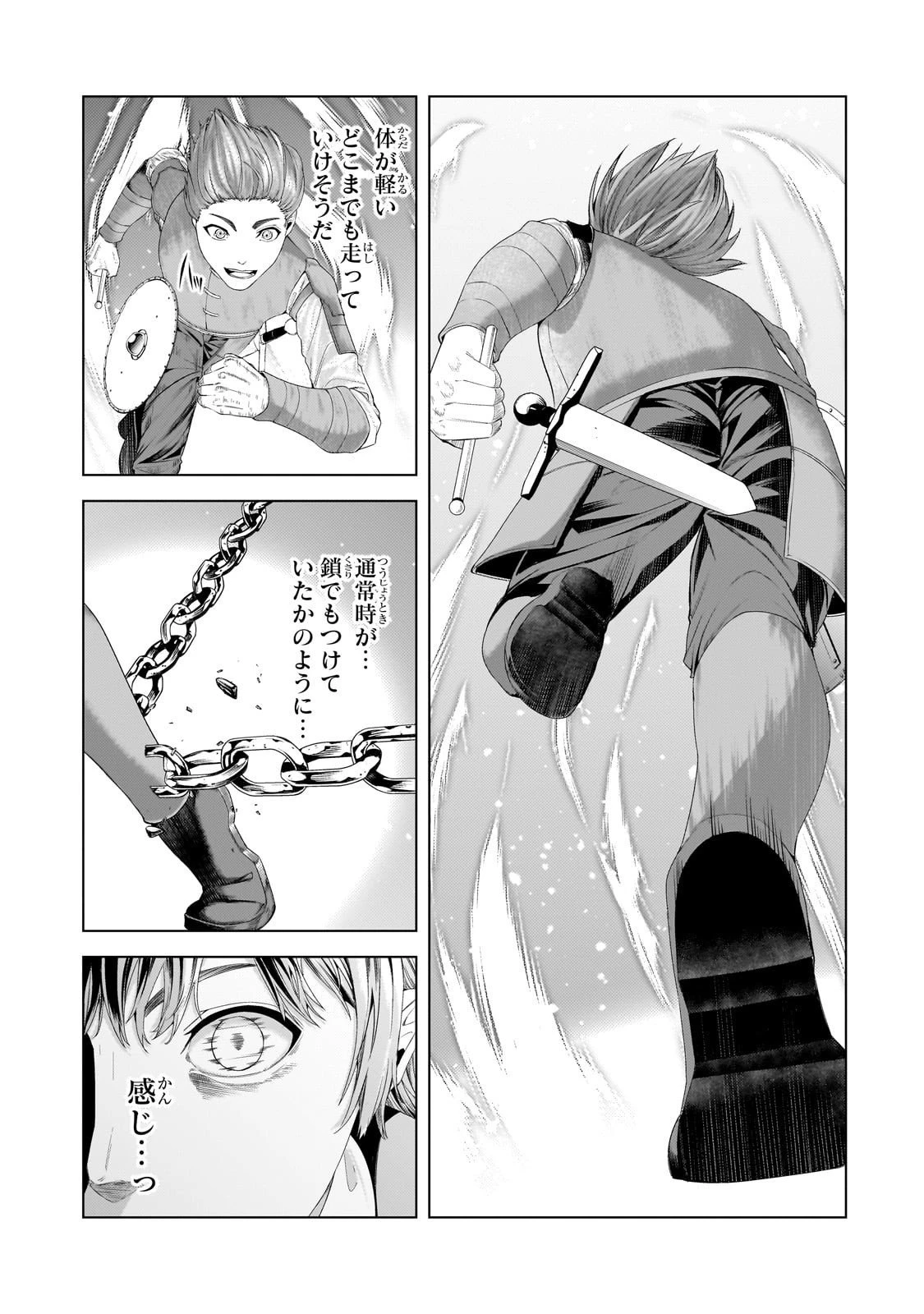 追放されたS級鑑定士は最強のギルドを創る 第44話 - 25