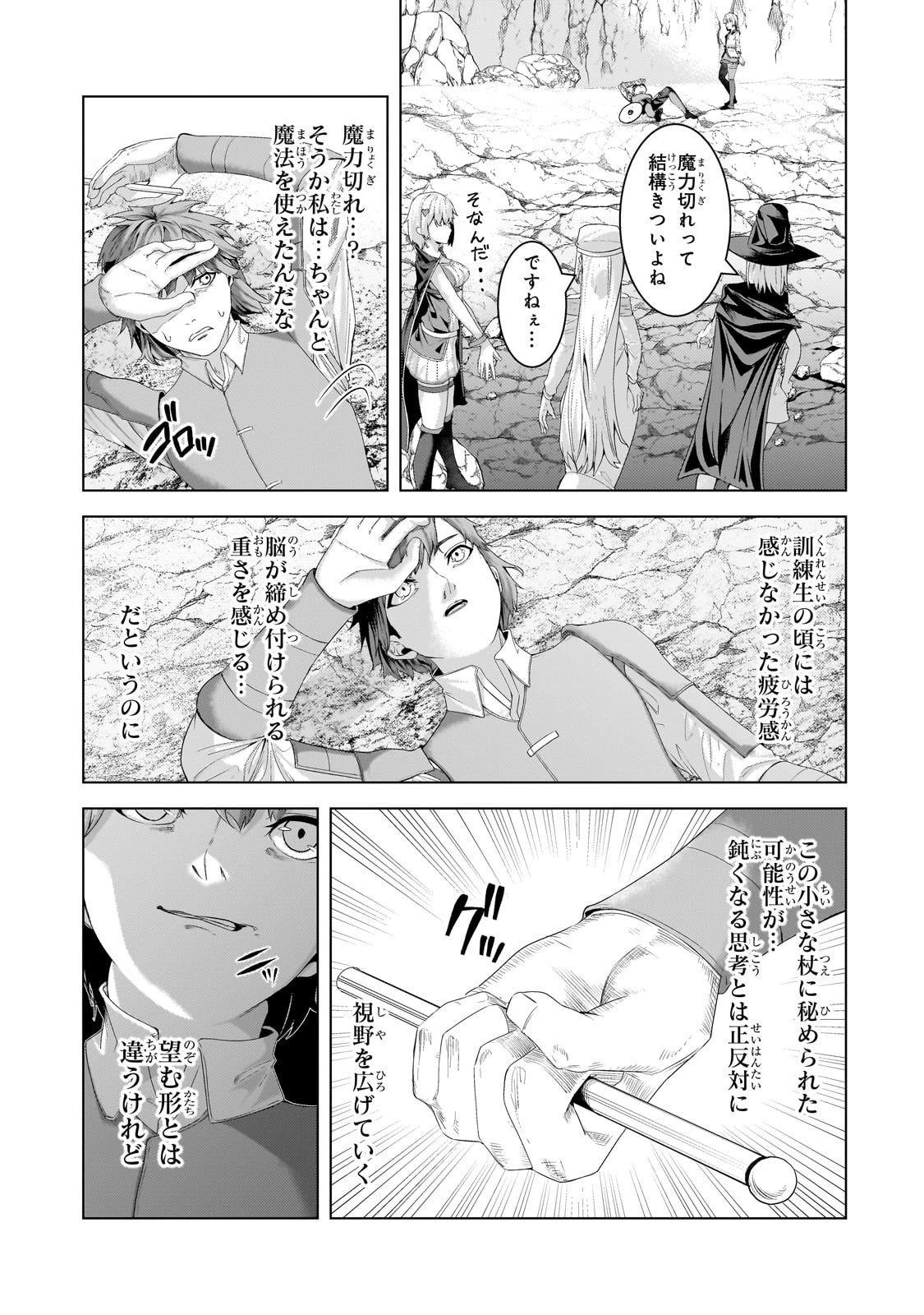 追放されたS級鑑定士は最強のギルドを創る 第44話 - 27