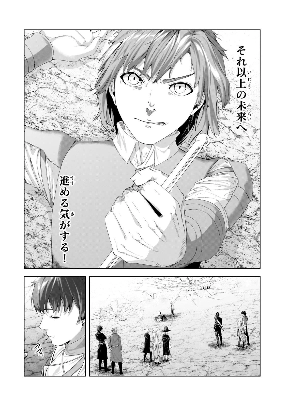 追放されたS級鑑定士は最強のギルドを創る 第44話 - 28