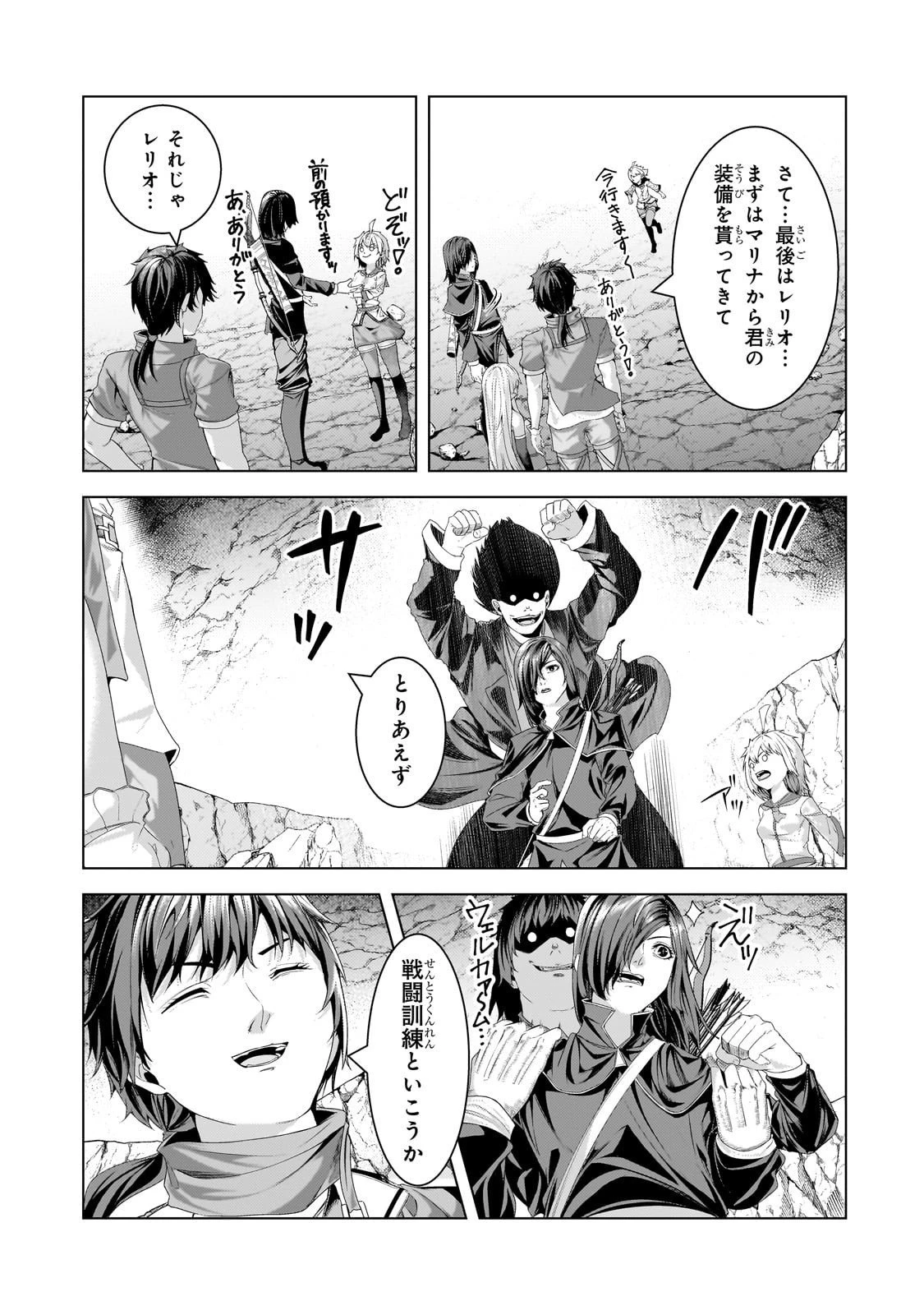 追放されたS級鑑定士は最強のギルドを創る 第44話 - 29