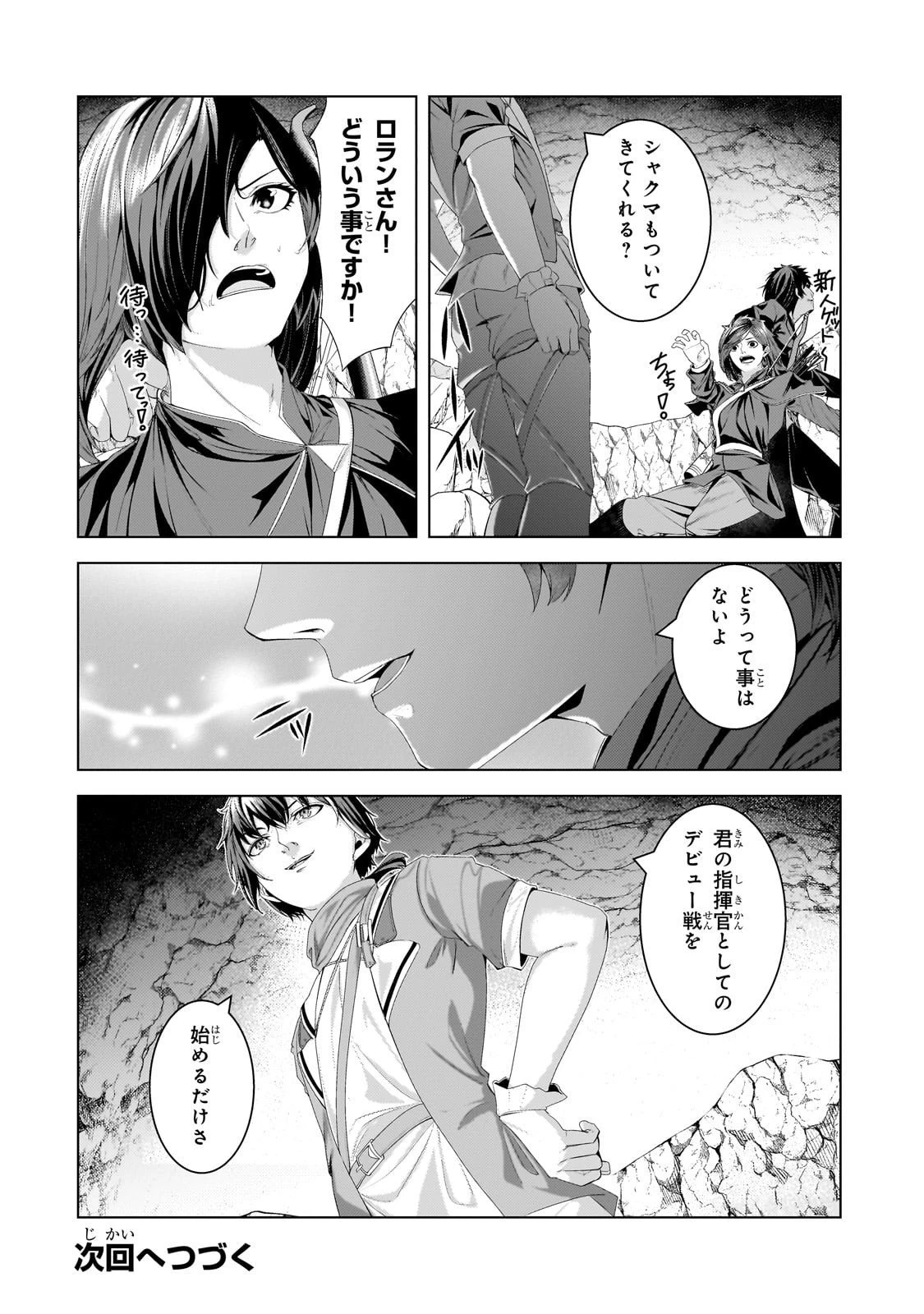 追放されたS級鑑定士は最強のギルドを創る 第44話 - 30