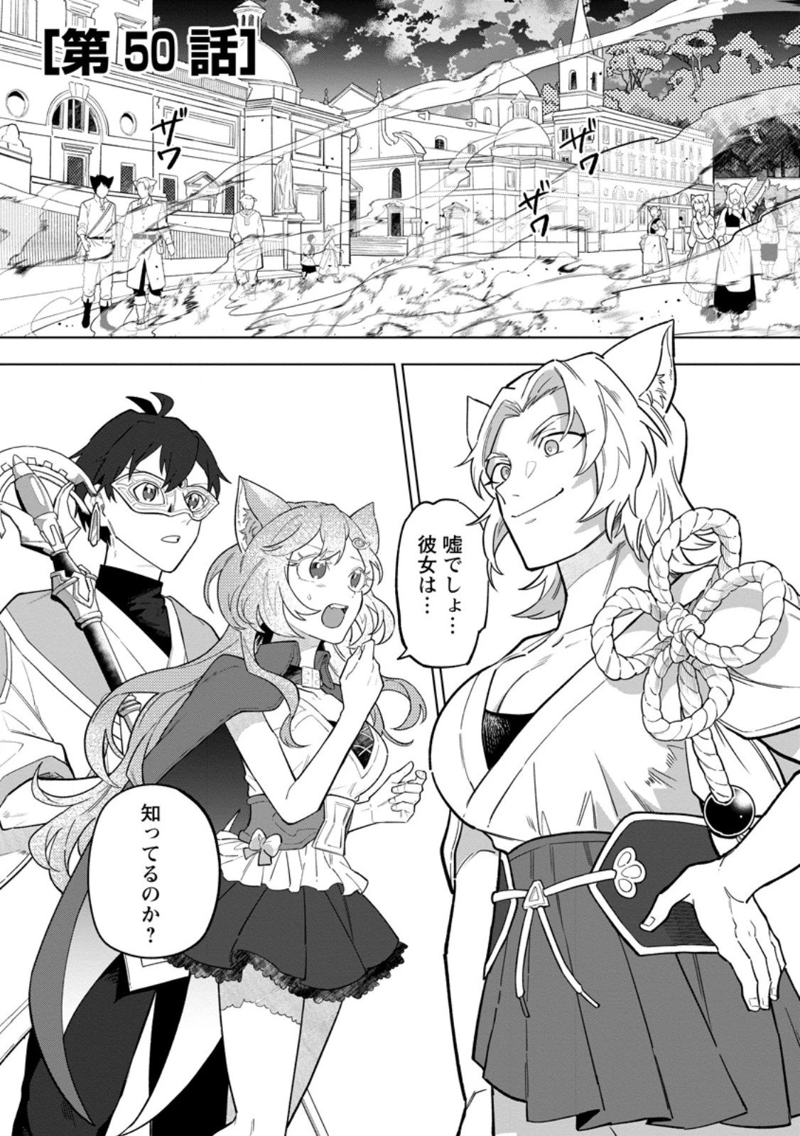 勇者パーティーを追放された白魔導師、Sランク冒険者に拾われる ～この白魔導師が規格外すぎる～ 第50.1話 - 1