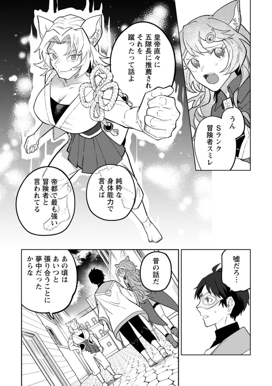 勇者パーティーを追放された白魔導師、Sランク冒険者に拾われる ～この白魔導師が規格外すぎる～ 第50.1話 - 2