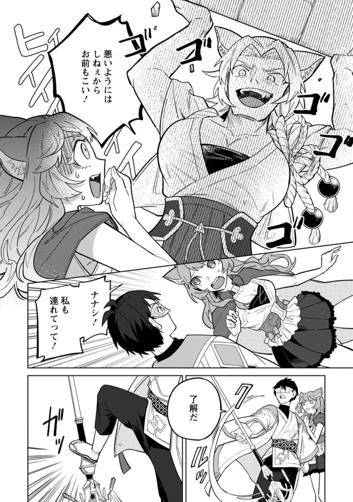 勇者パーティーを追放された白魔導師、Sランク冒険者に拾われる ～この白魔導師が規格外すぎる～ 第50.1話 - 4