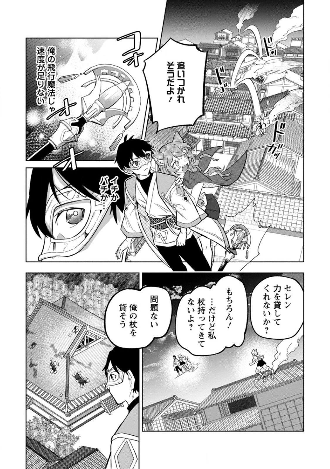 勇者パーティーを追放された白魔導師、Sランク冒険者に拾われる ～この白魔導師が規格外すぎる～ 第50.1話 - 7