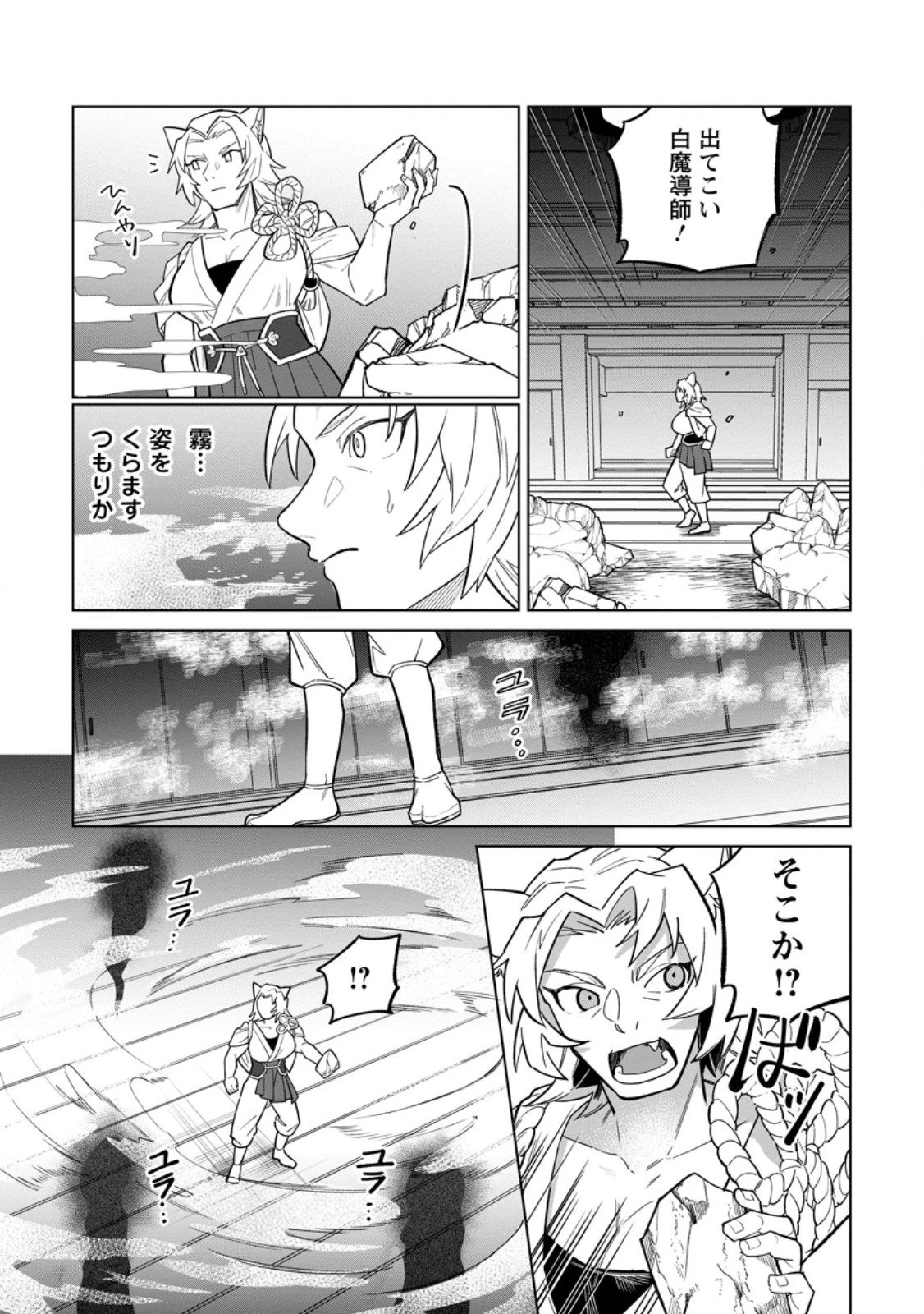 勇者パーティーを追放された白魔導師、Sランク冒険者に拾われる ～この白魔導師が規格外すぎる～ 第50.1話 - 9