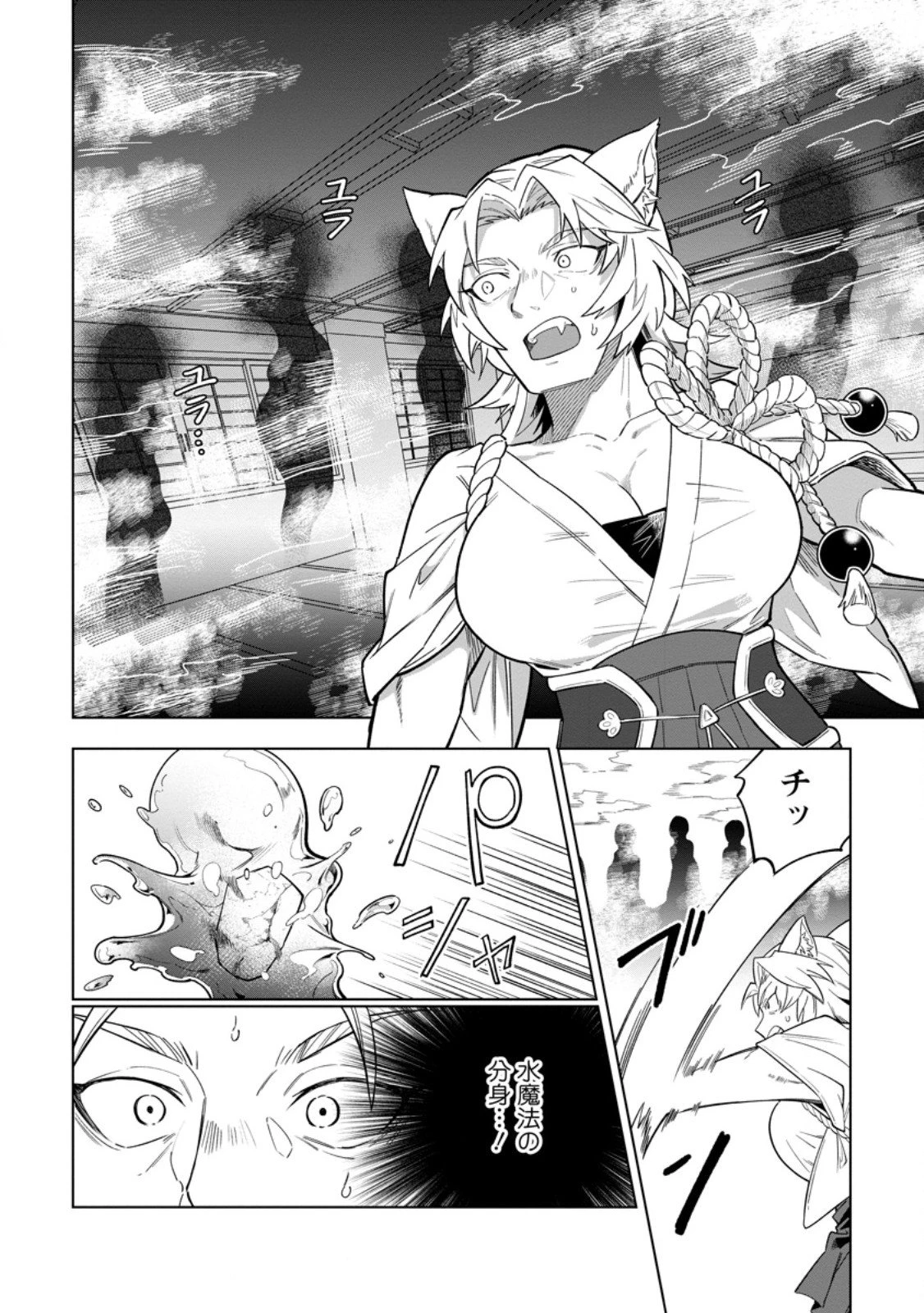 勇者パーティーを追放された白魔導師、Sランク冒険者に拾われる ～この白魔導師が規格外すぎる～ 第50.1話 - 10