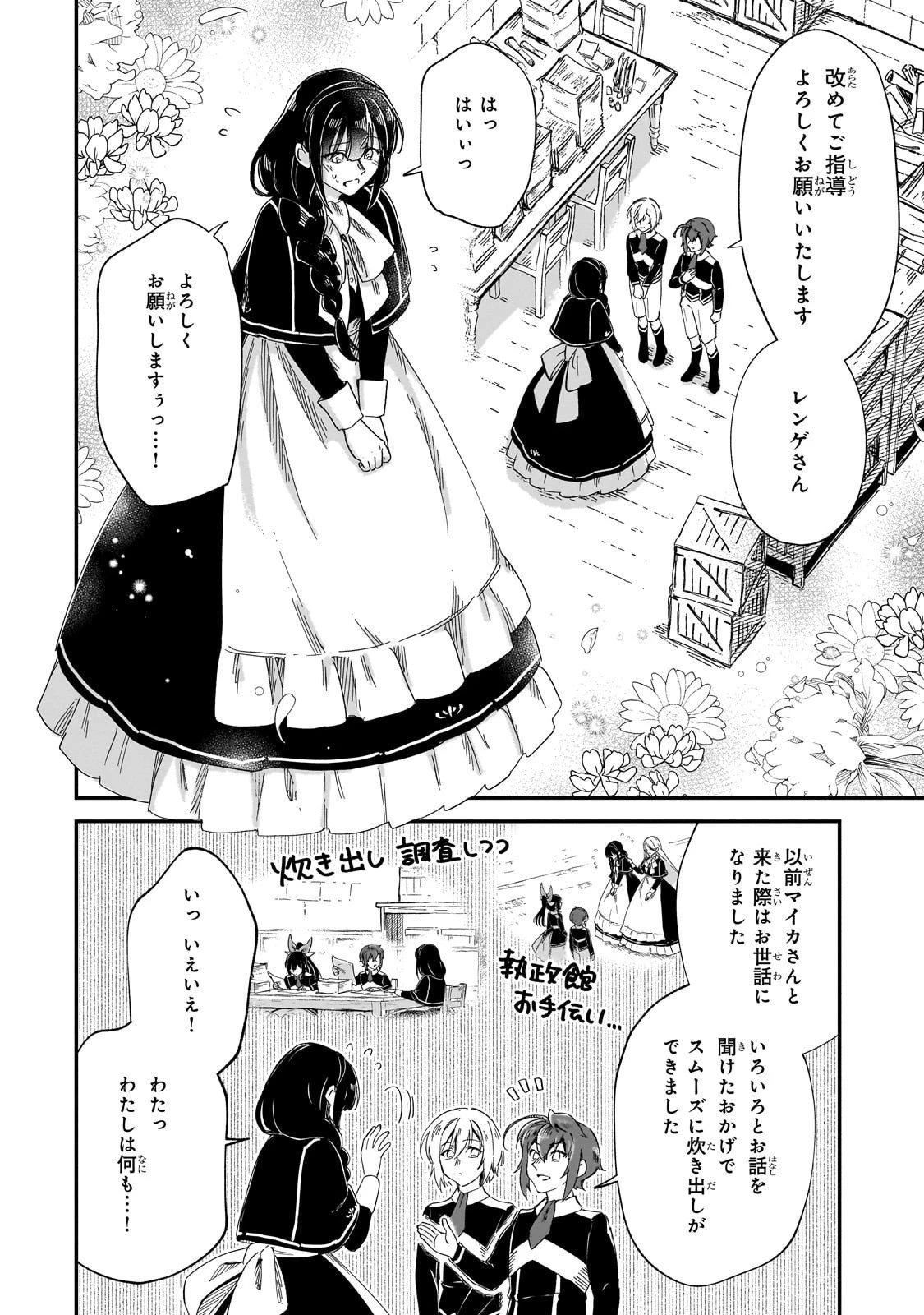 フシノカミ～辺境から始める文明再生記～ 第46話 - 2