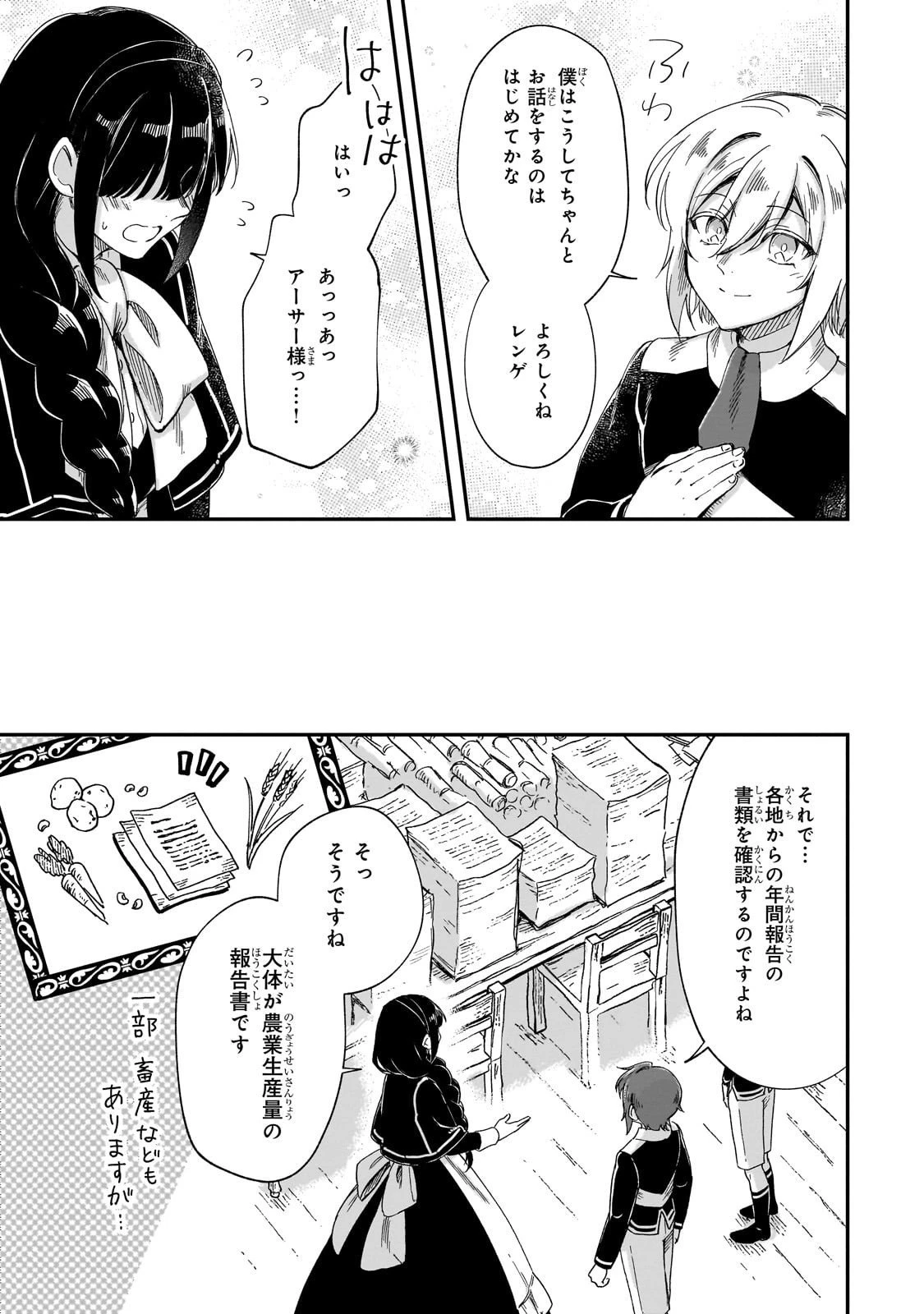 フシノカミ～辺境から始める文明再生記～ 第46話 - 3