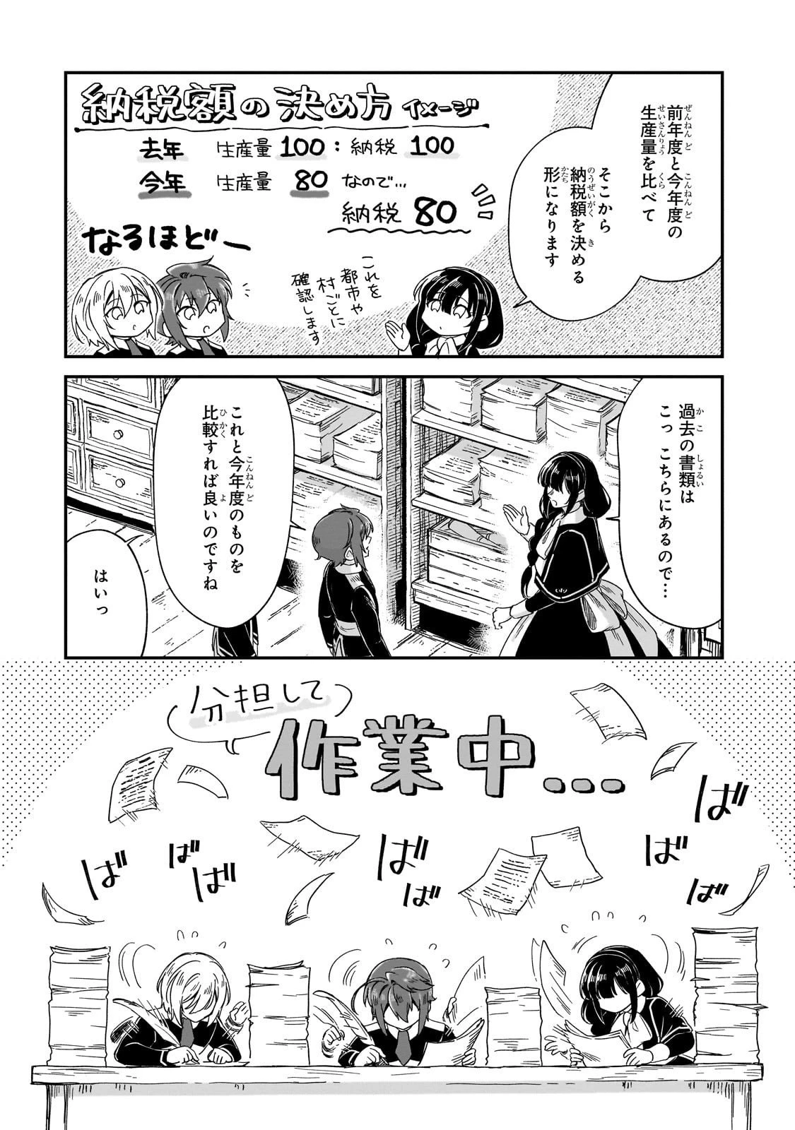 フシノカミ～辺境から始める文明再生記～ 第46話 - 4