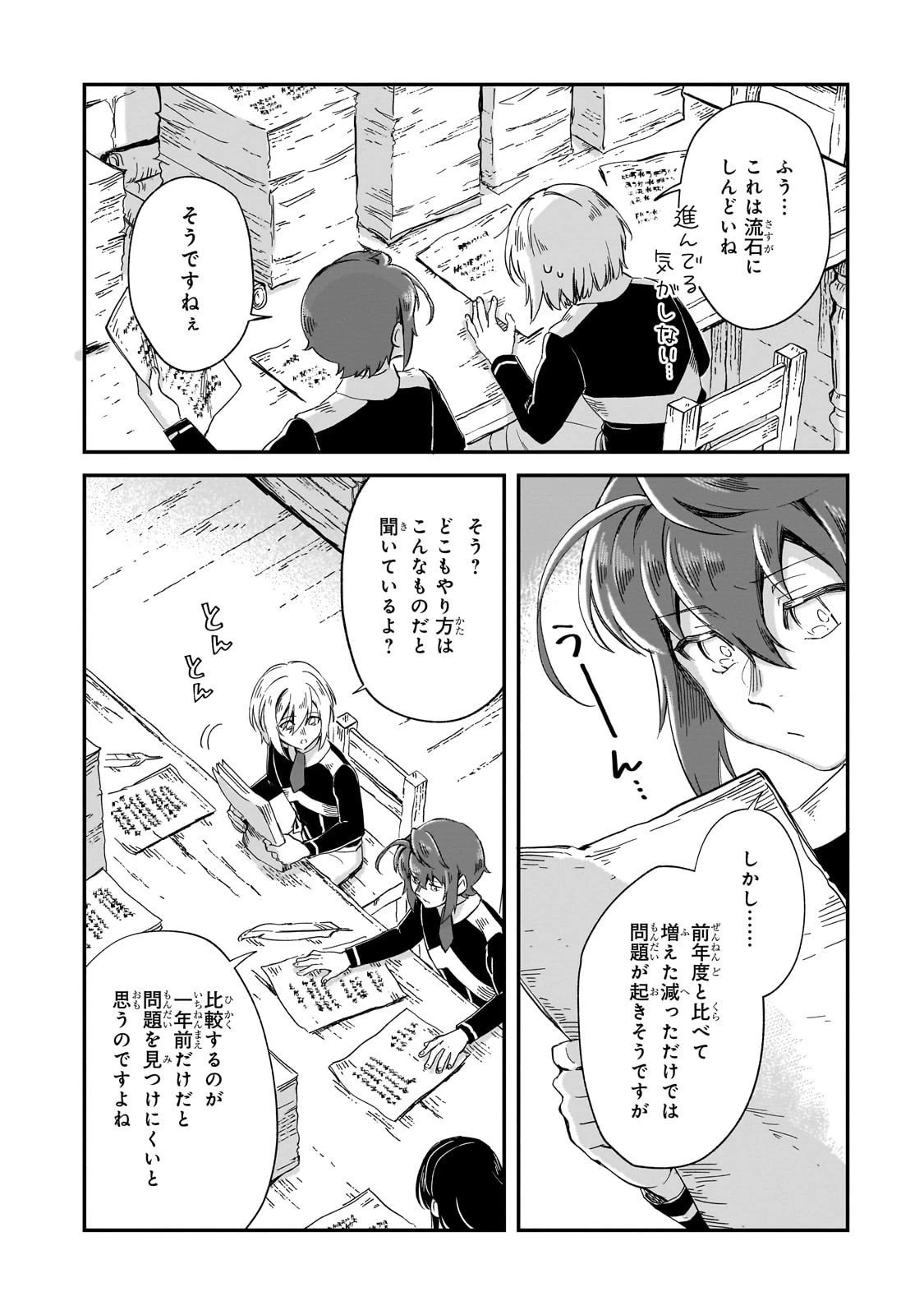 フシノカミ～辺境から始める文明再生記～ 第46話 - 5