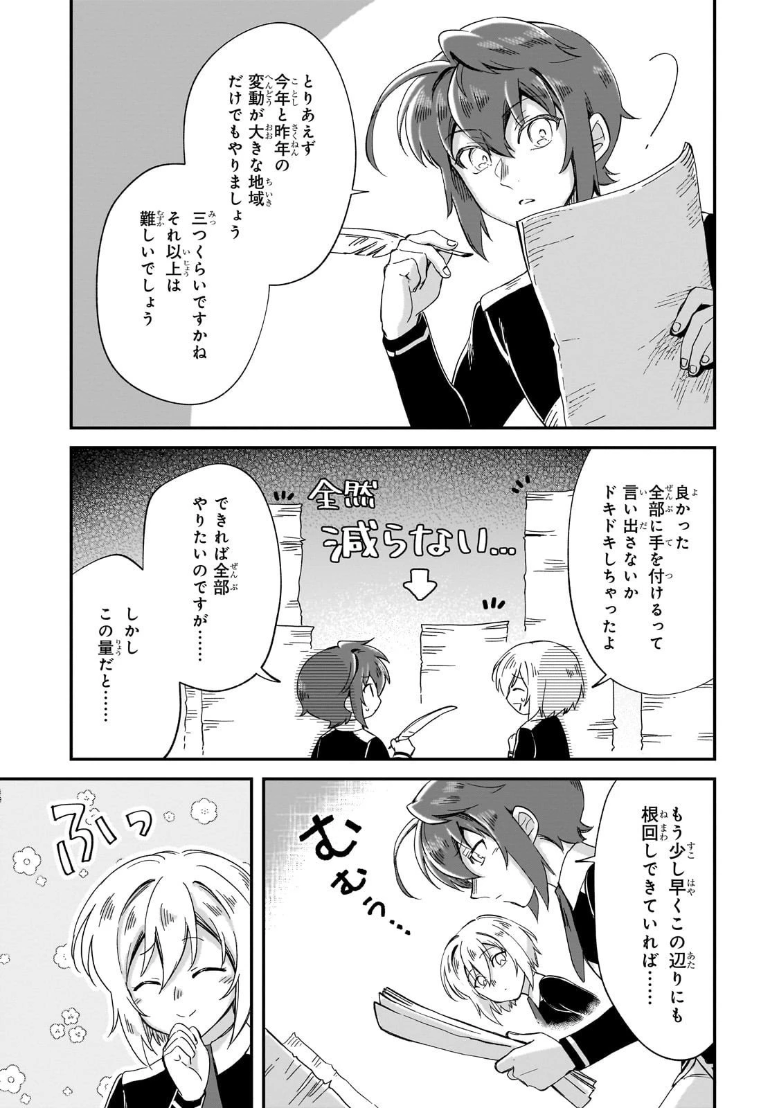 フシノカミ～辺境から始める文明再生記～ 第46話 - 7