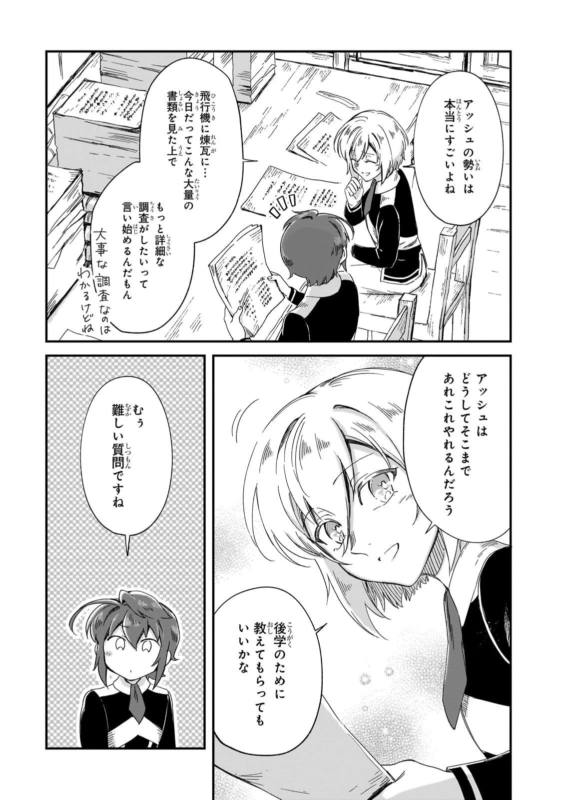 フシノカミ～辺境から始める文明再生記～ 第46話 - 8