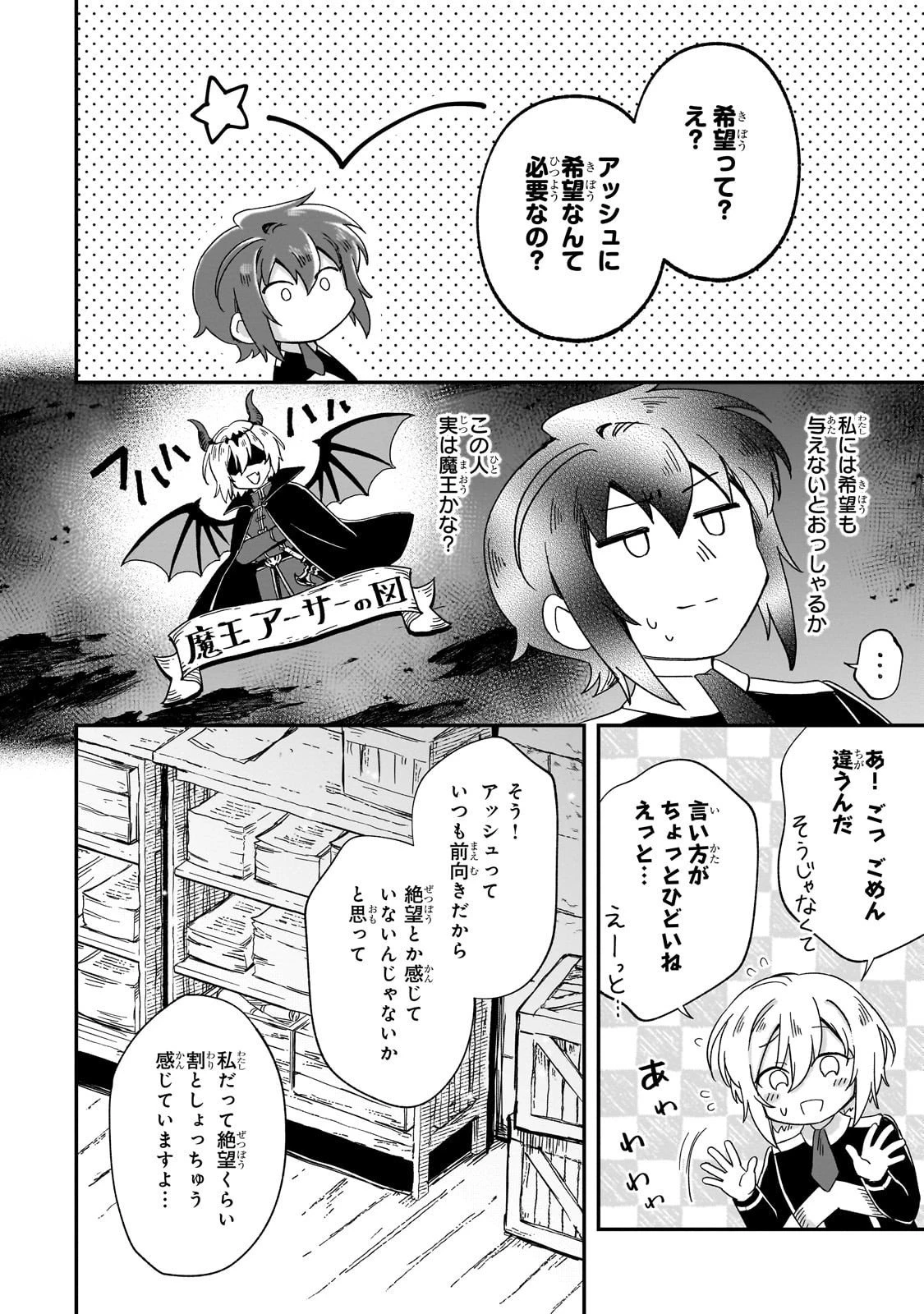 フシノカミ～辺境から始める文明再生記～ 第46話 - 10