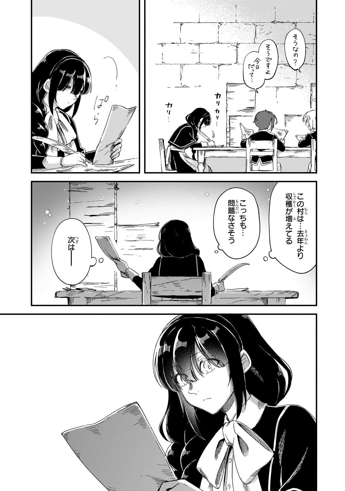 フシノカミ～辺境から始める文明再生記～ 第46話 - 11