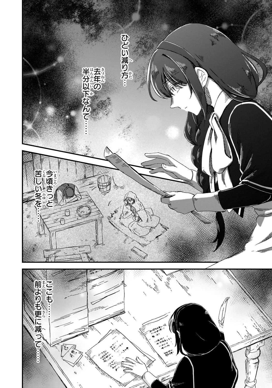 フシノカミ～辺境から始める文明再生記～ 第46話 - 12